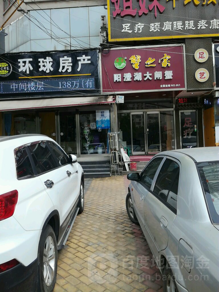 蟹之家(工人路店)