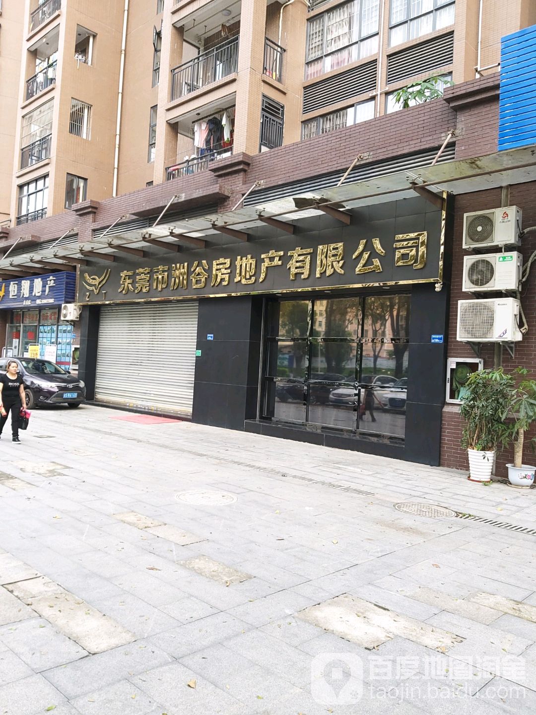 东莞市洲谷房地产有限公司