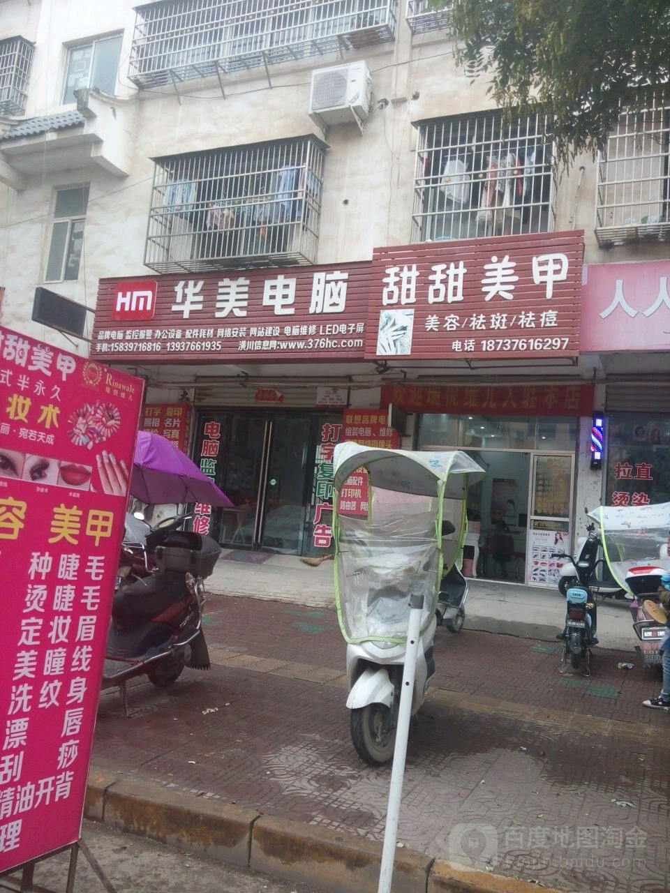 华美电脑(建设路店)