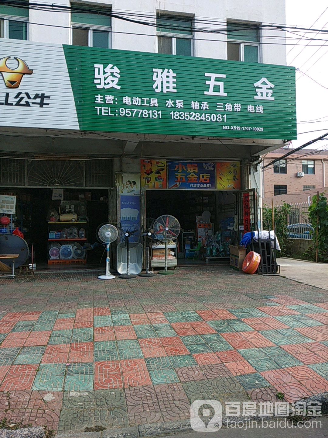 骏雅五金