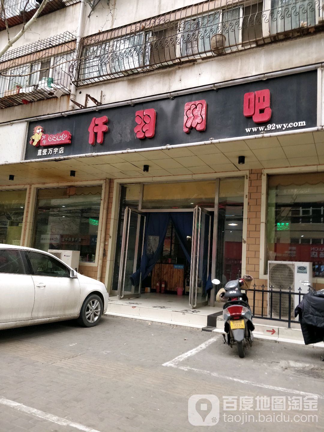 仟羽网吧(万宇店)