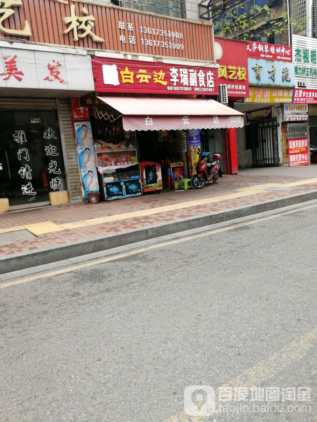李瑞副食店