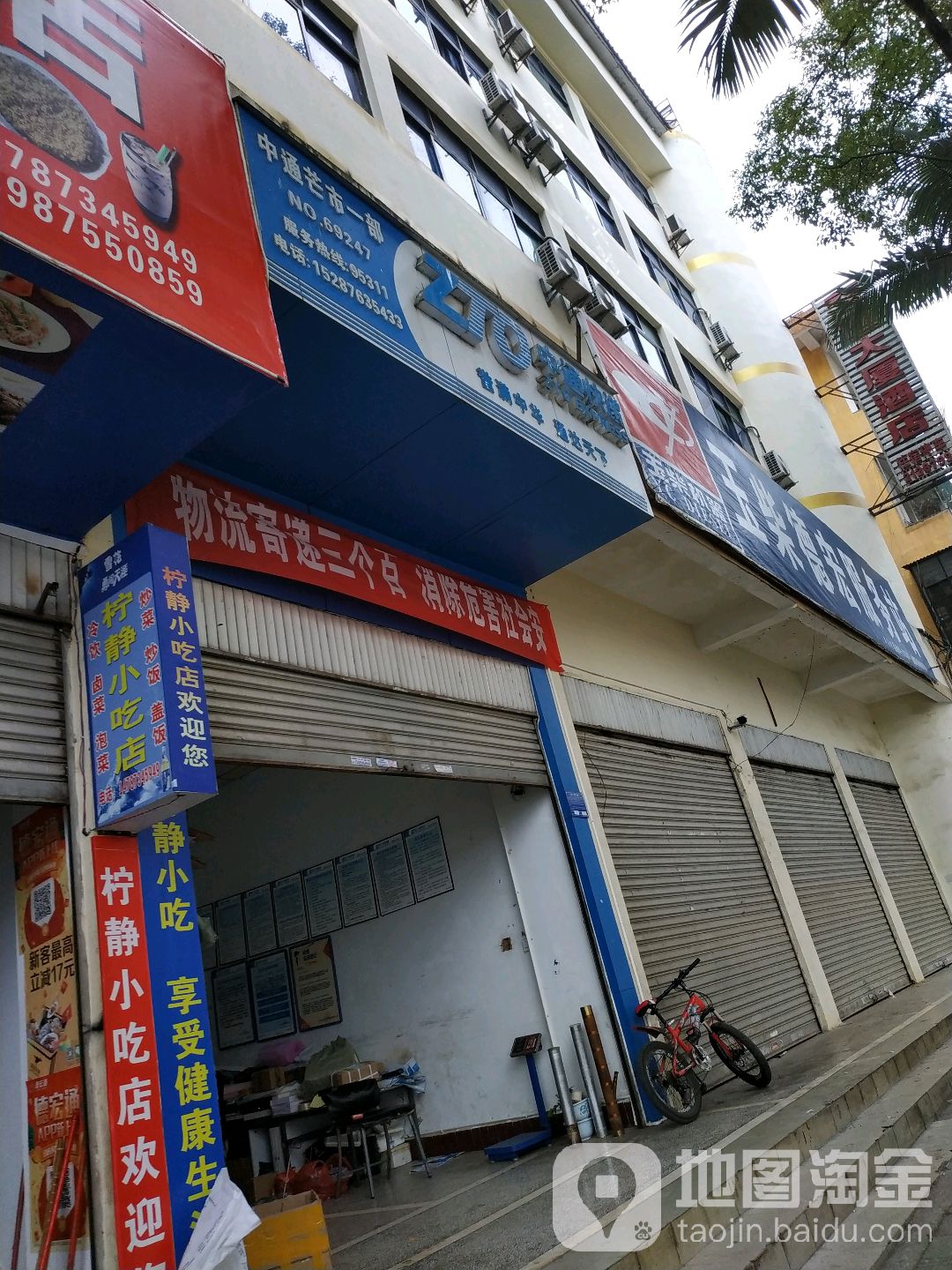 申通块递(河东路分部)