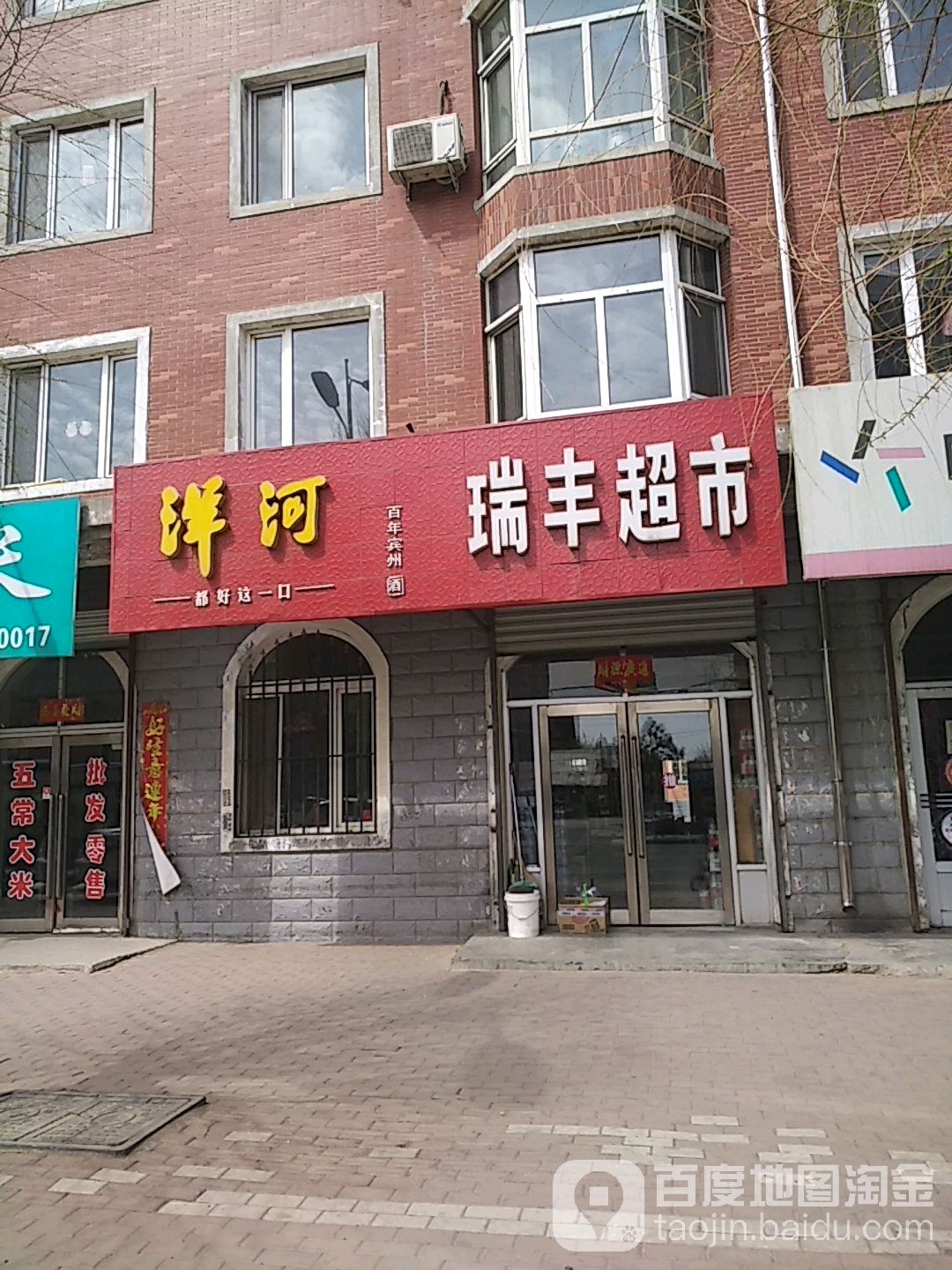 瑞丰美食(北环城东路店)