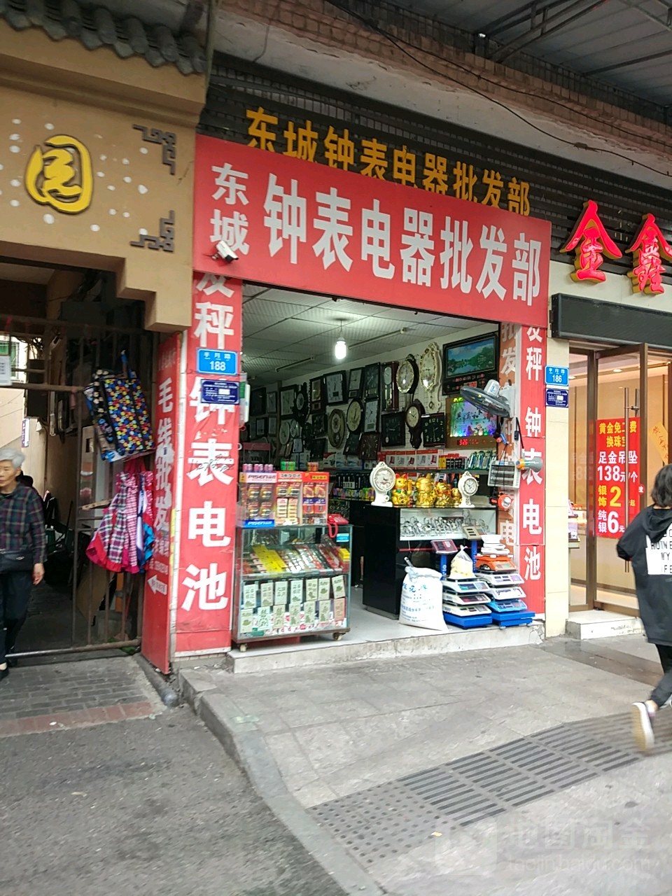 东城钟表电器批发部(半月嘉园店)