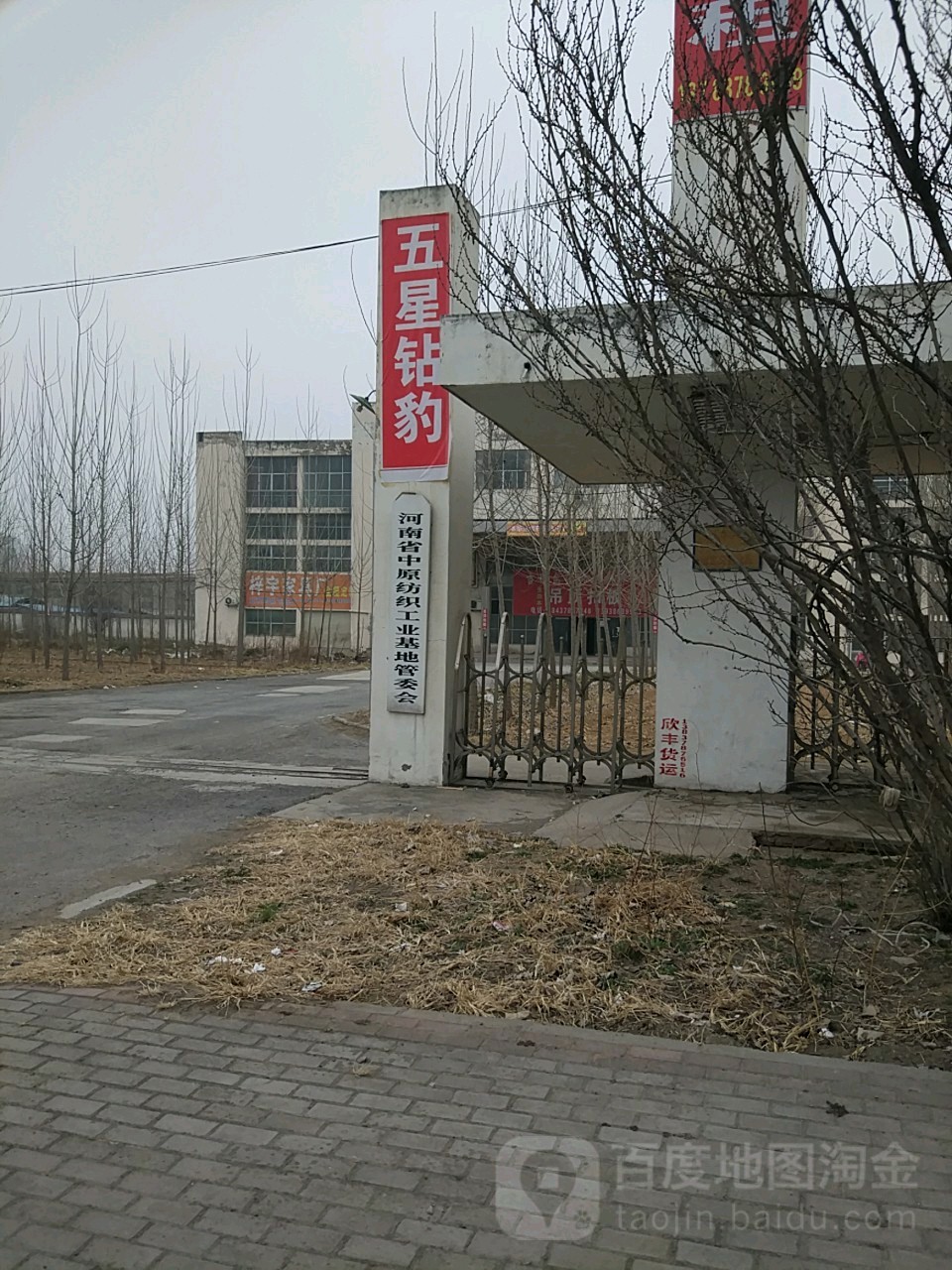 河南省中原纺织工业基地管委会