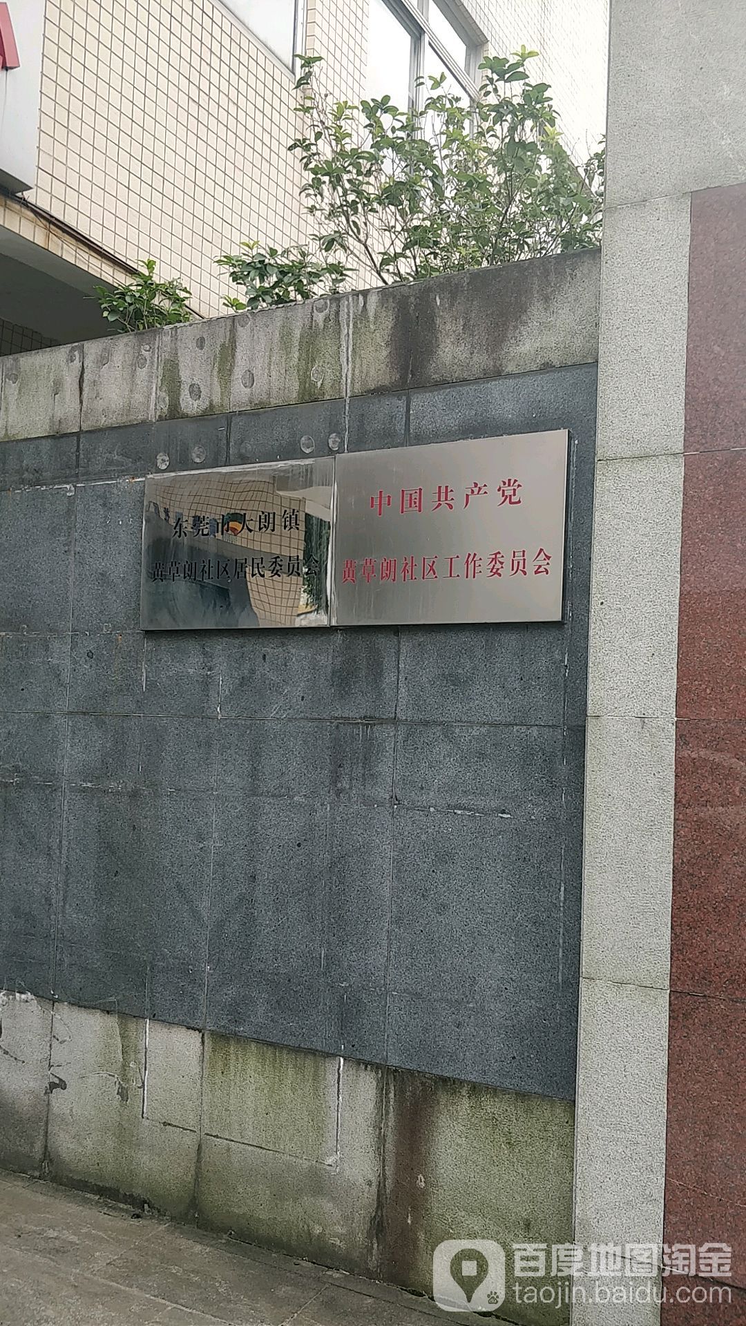 东莞市乐民街19号