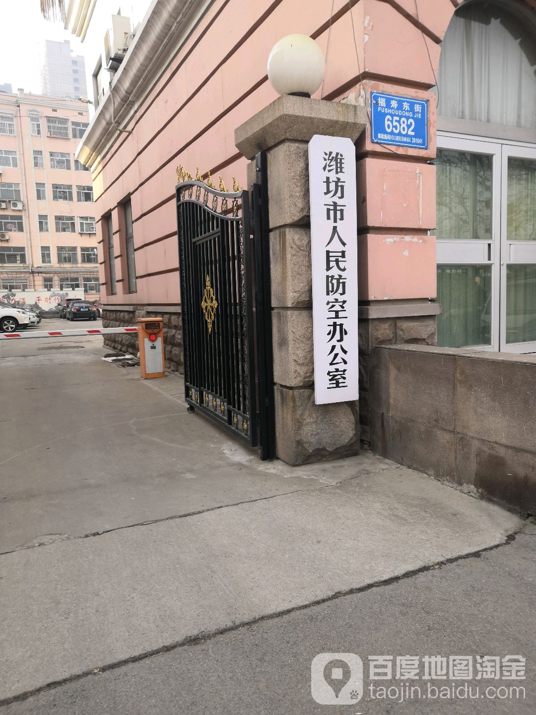 潍坊市人民防空办公室