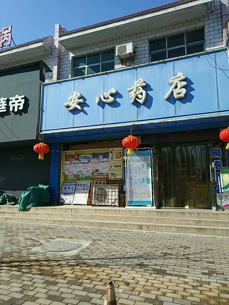 安心药店卧龙街店