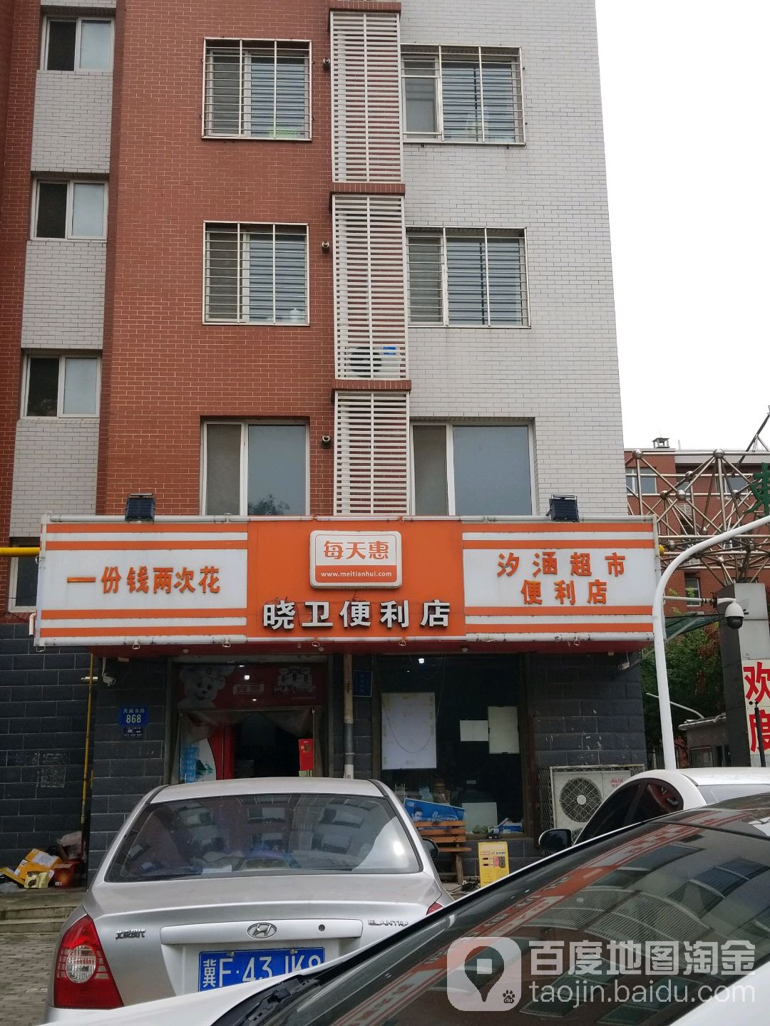 晓卫遍历店(汐涵超市便利店)