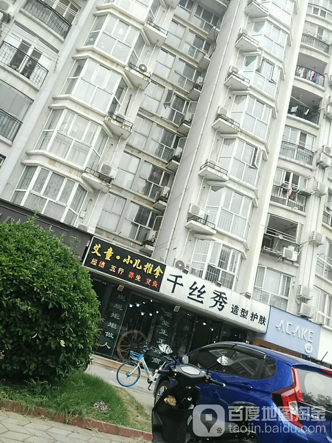 千丝秀号造型
