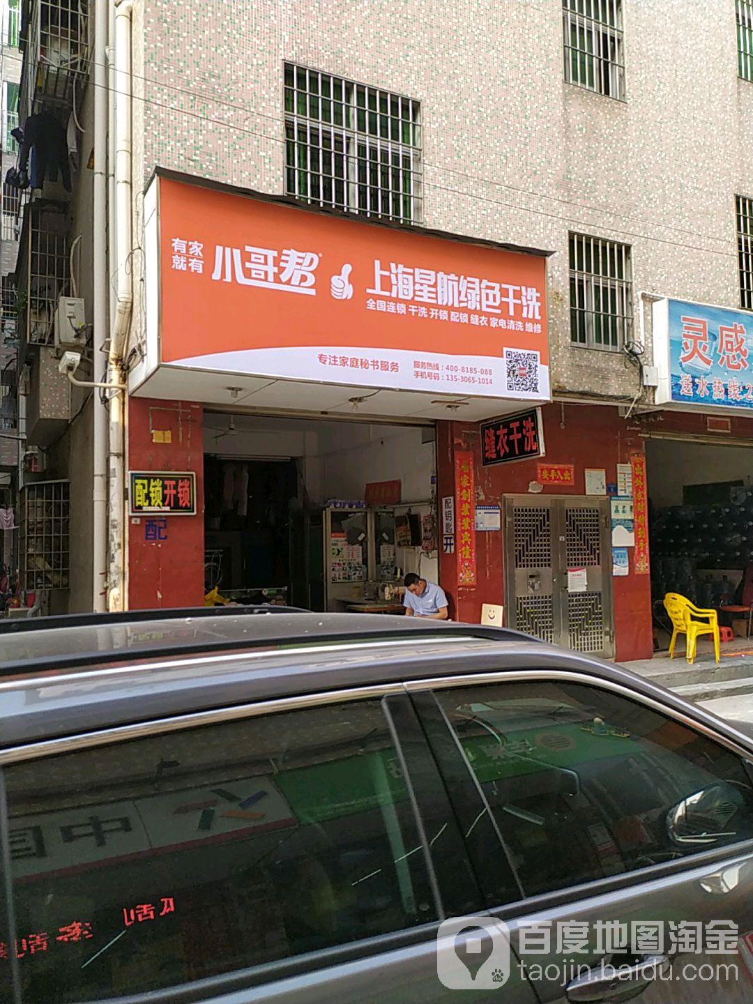 上海星航绿色干洗(长城东路店)