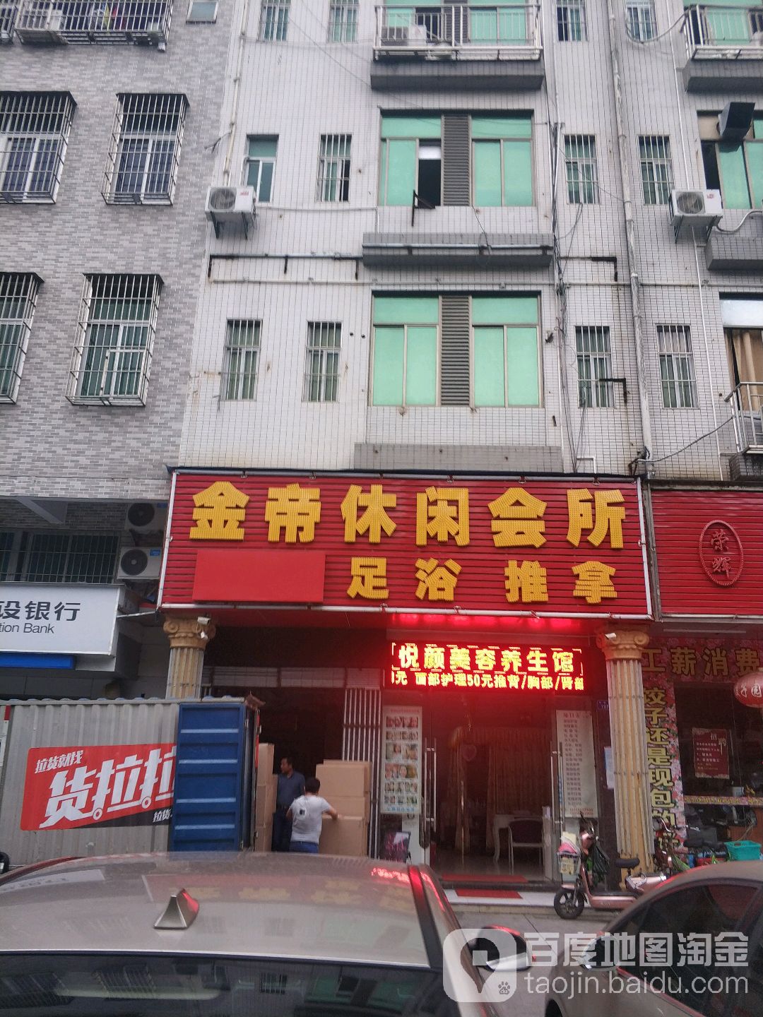 金帝休闲会所(华荣路店)