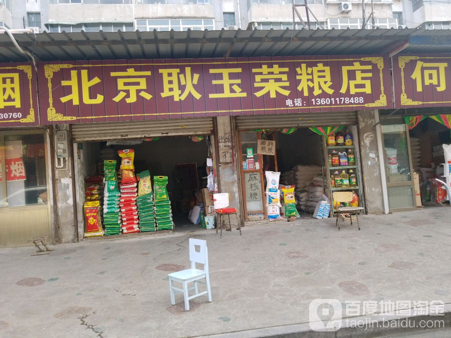 北京耿玉荣凉店
