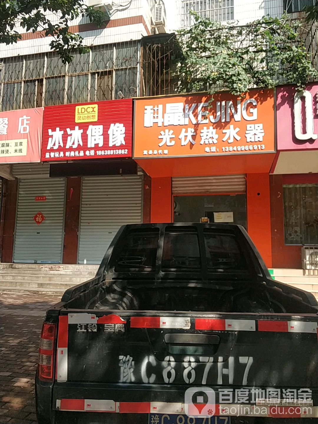 科晶光伏热水器(嵩县总代理)