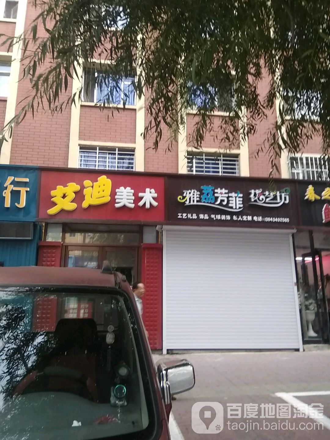 雅荔芳菲花艺坊