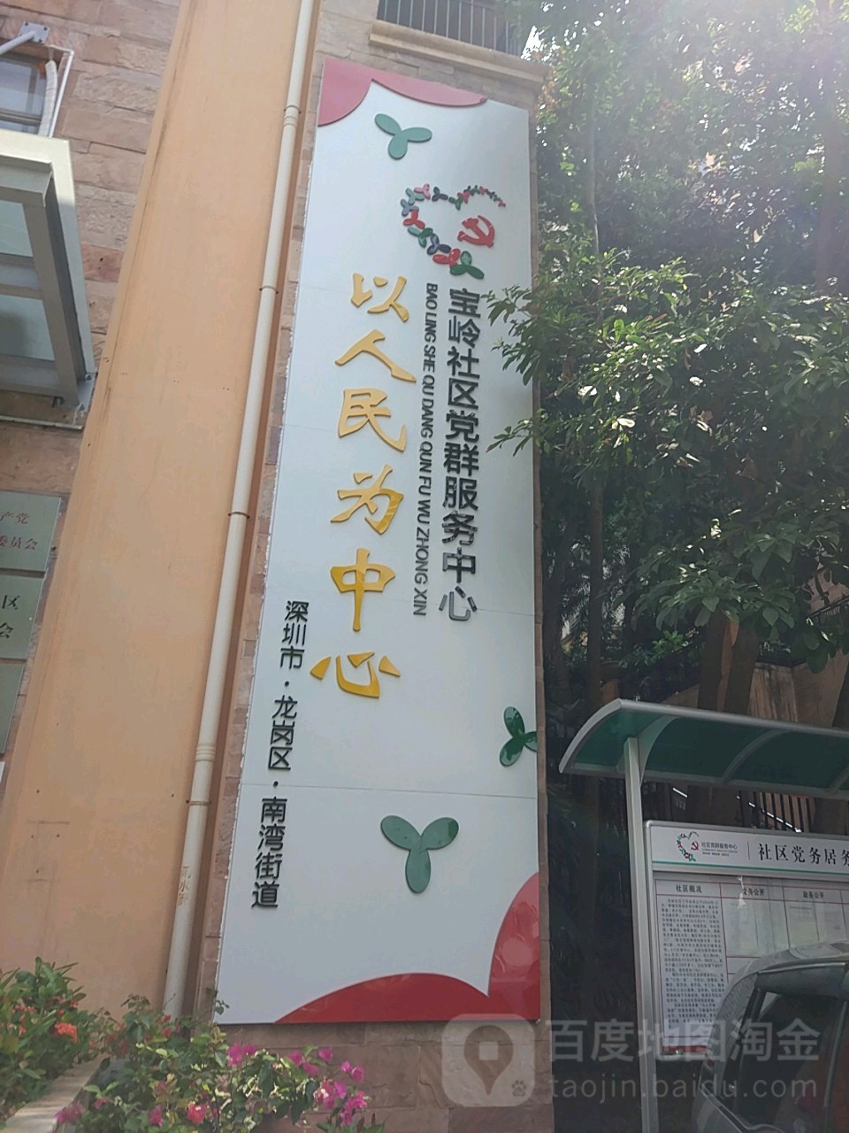 宝岭社区地名网_广东省深圳市龙岗区南湾街道宝岭社区资料简介