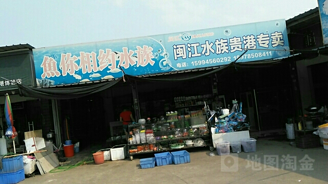 榆林相约水族