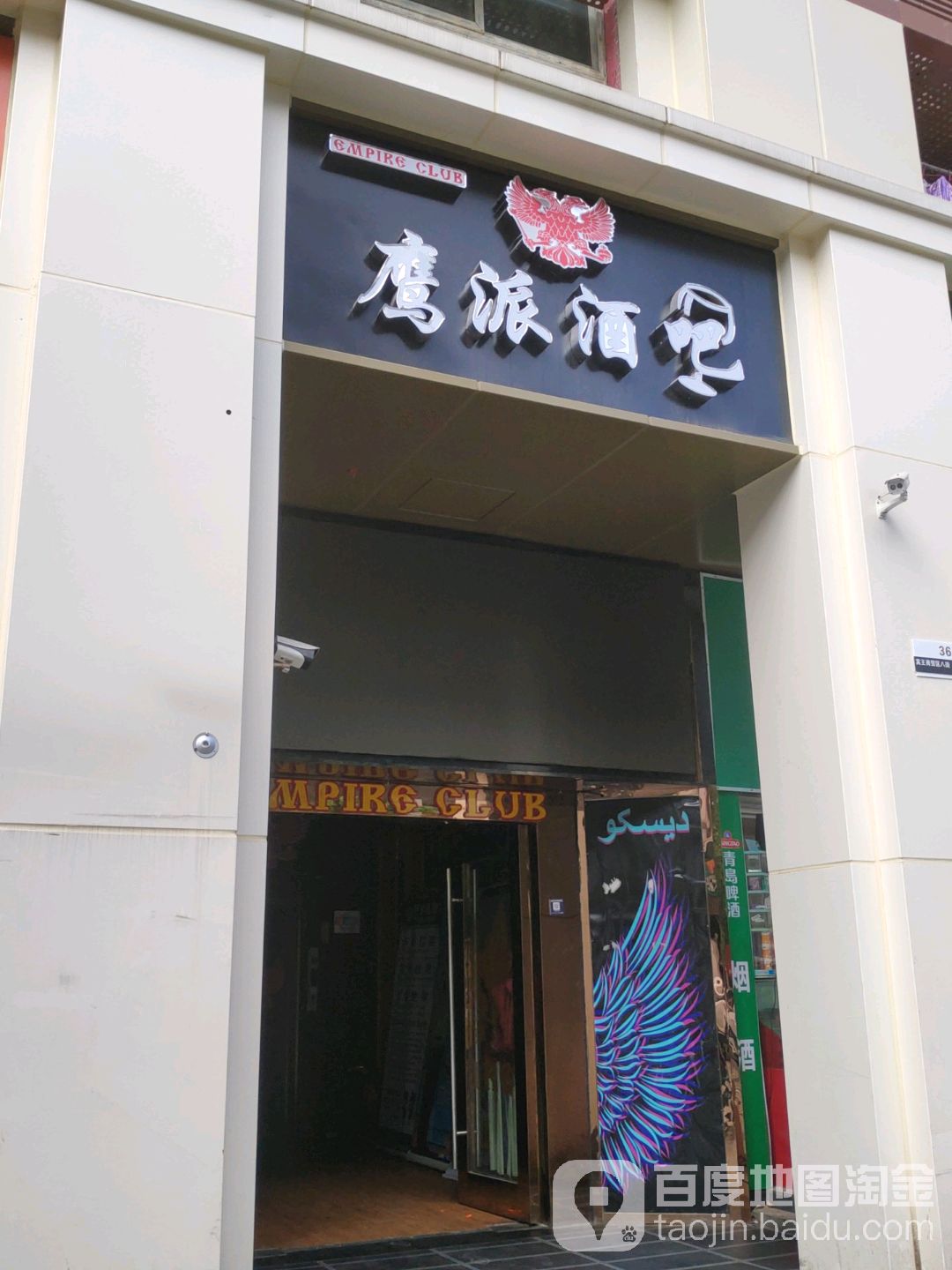 鹰派酒吧(宾王商贸区八街店)