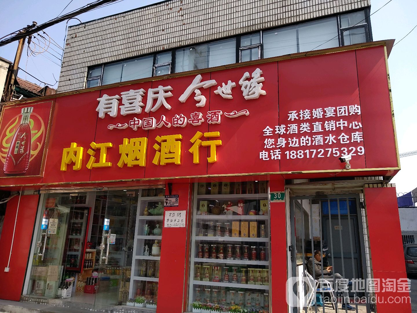 内江烟酒行