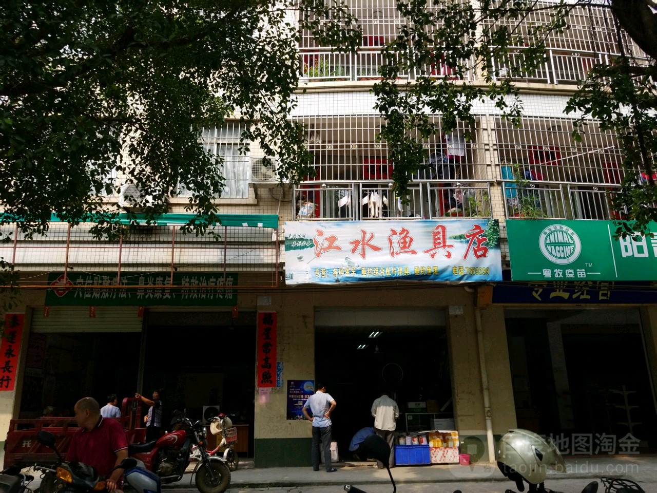 江水渔具店
