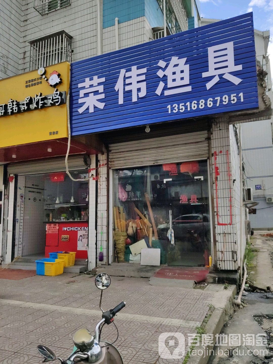 荣伟渔具