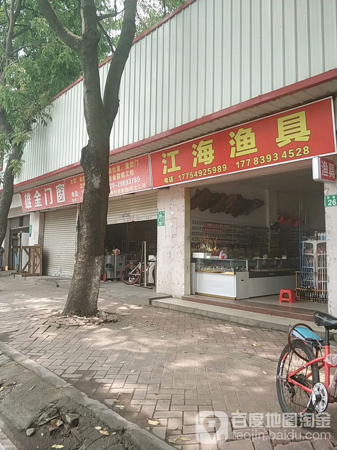 江海渔具(傍雁路店)