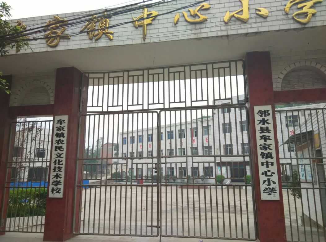 牟家镇小学