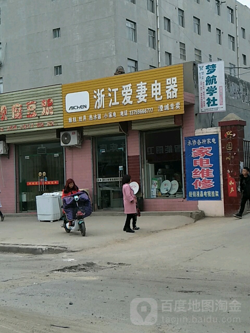 浙江爱妻电器(澄城专卖)