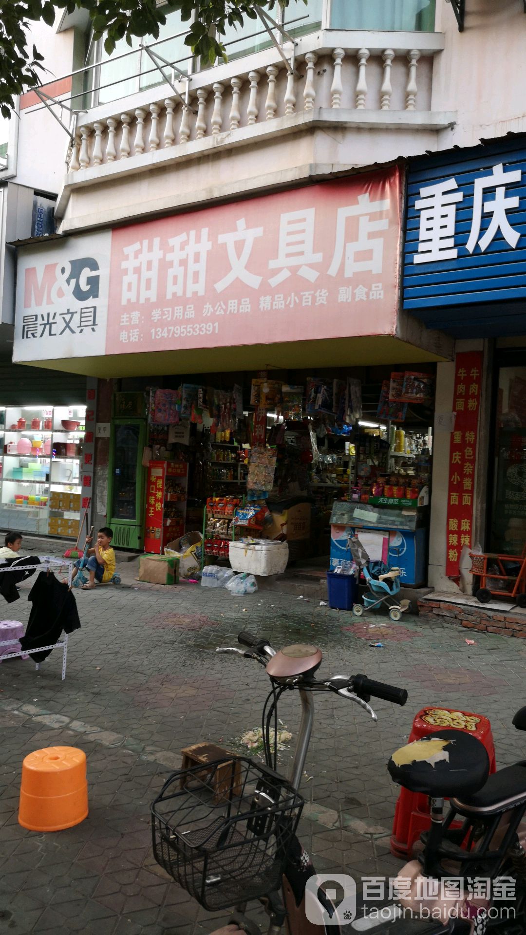 甜甜文具店