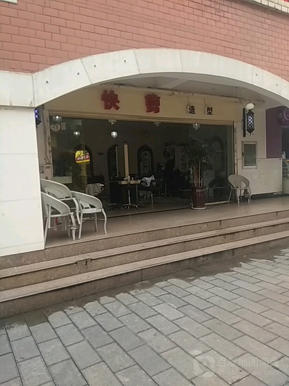 快建造型(财大店)