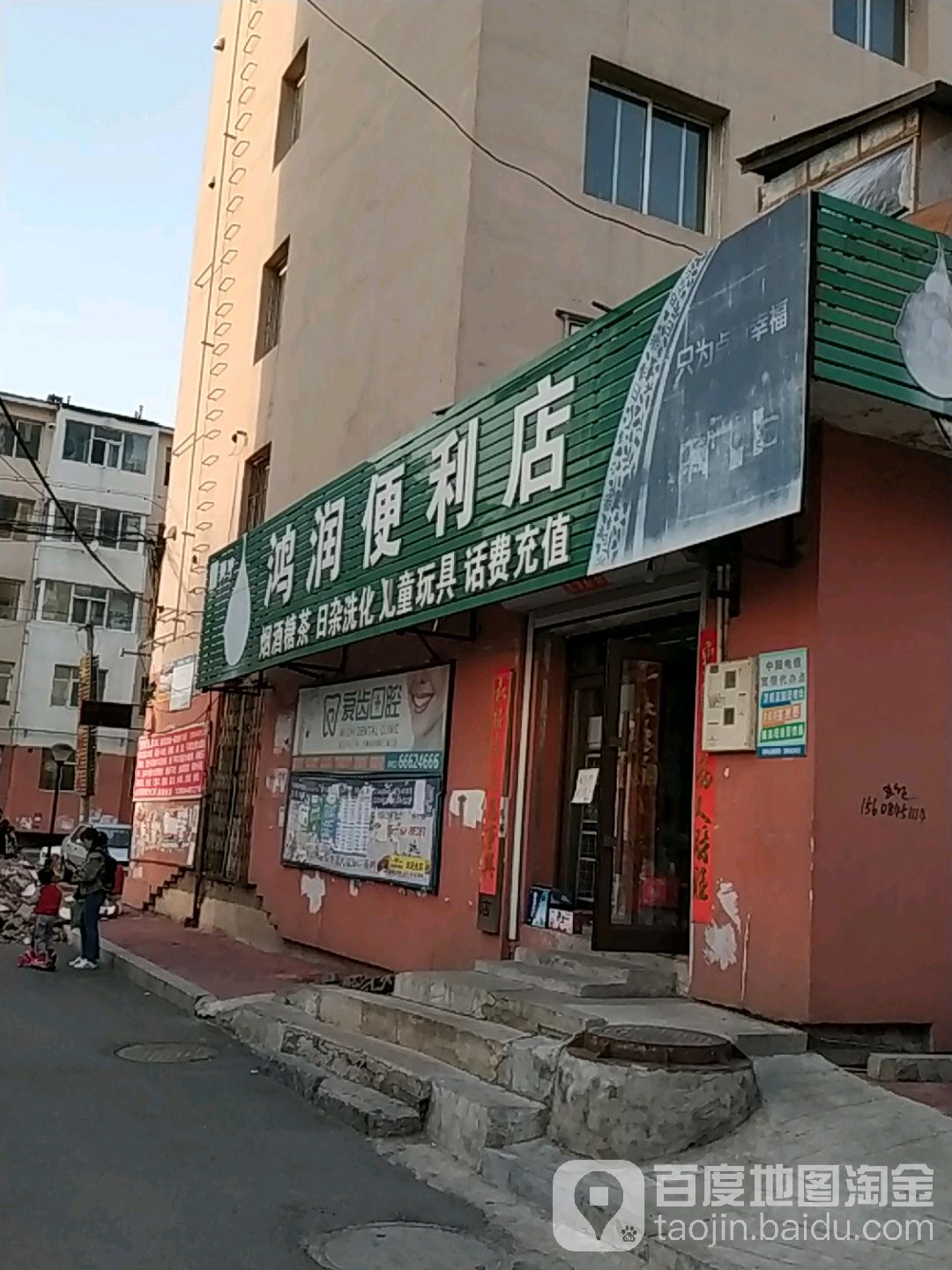 鸿润便利店(永强小区店)