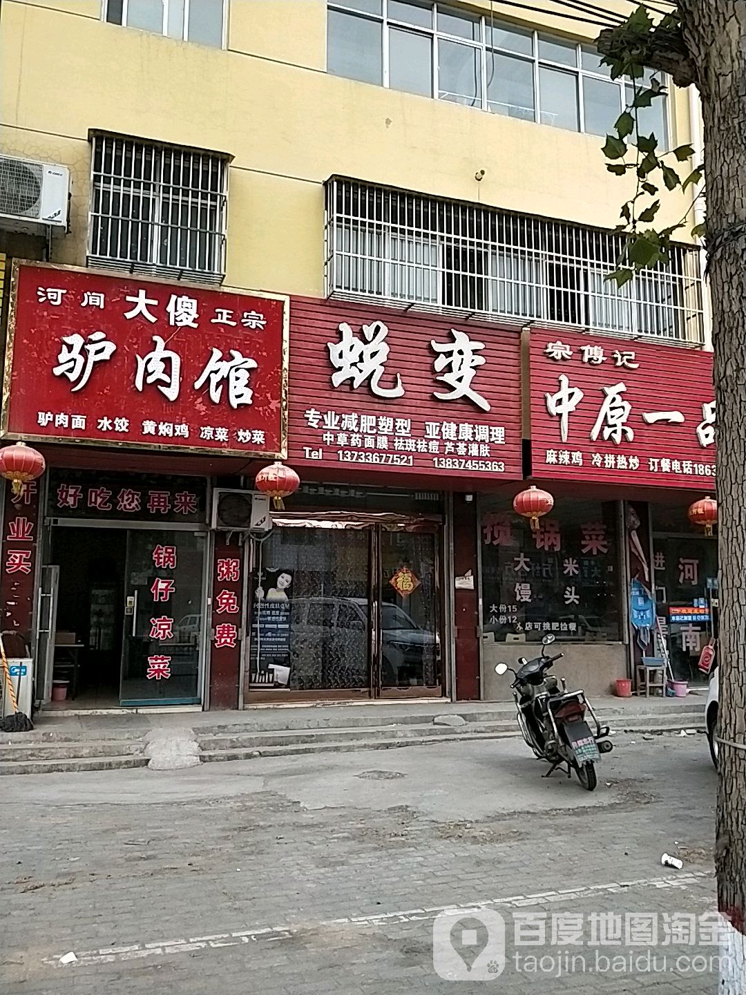 蜕变专业减肥塑型亚健康循调理(菜姚路店)