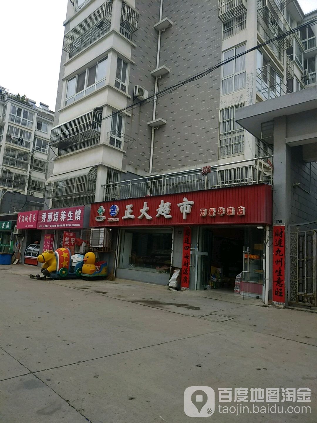 正超市市(万景华庭店)