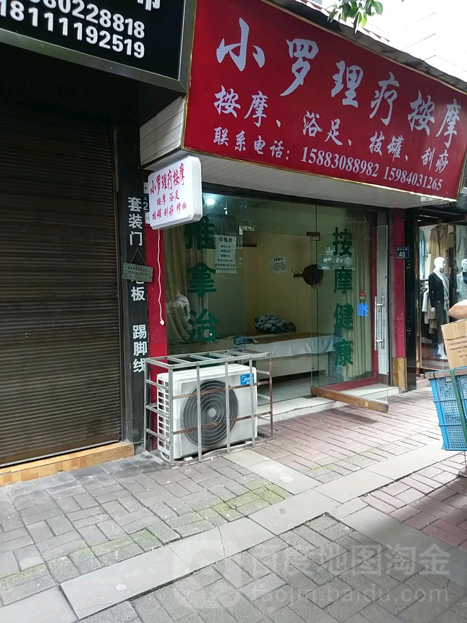 小罗理疗按摩