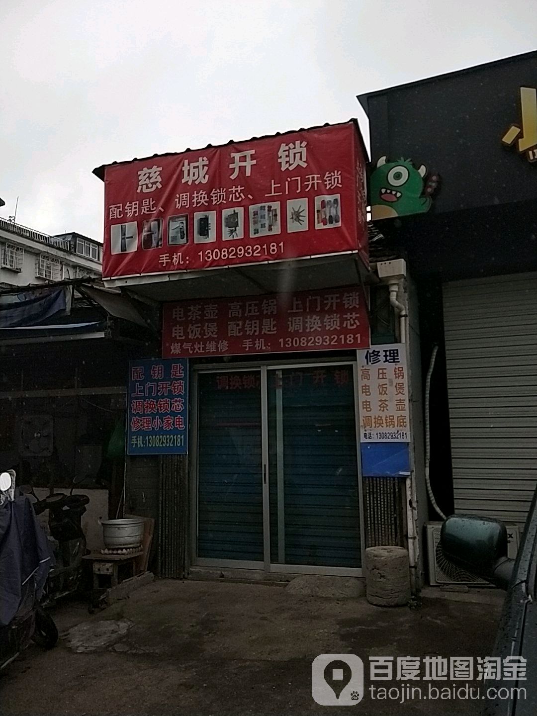 慈城开锁
