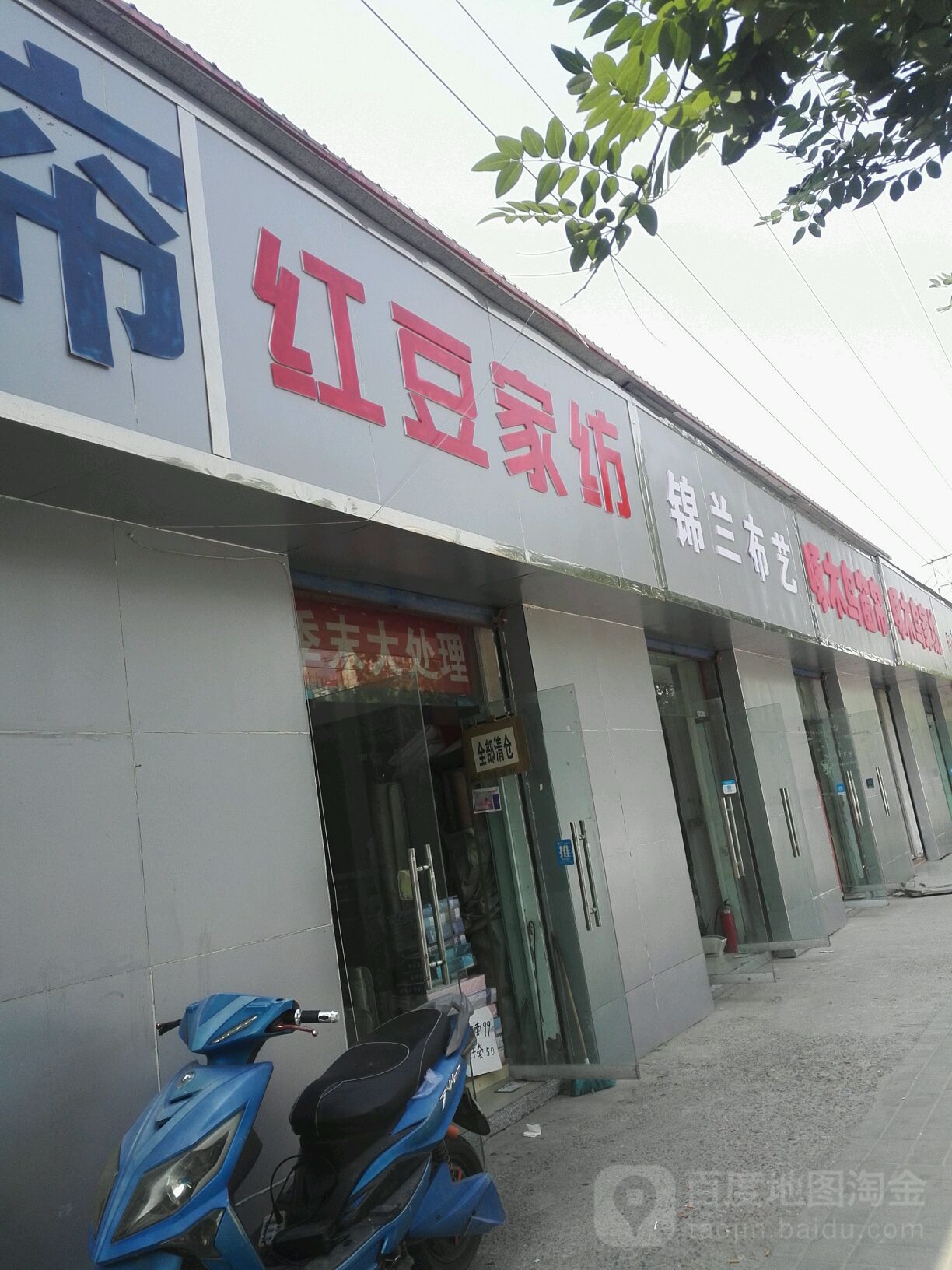 红豆家纺(宋寨南街店)