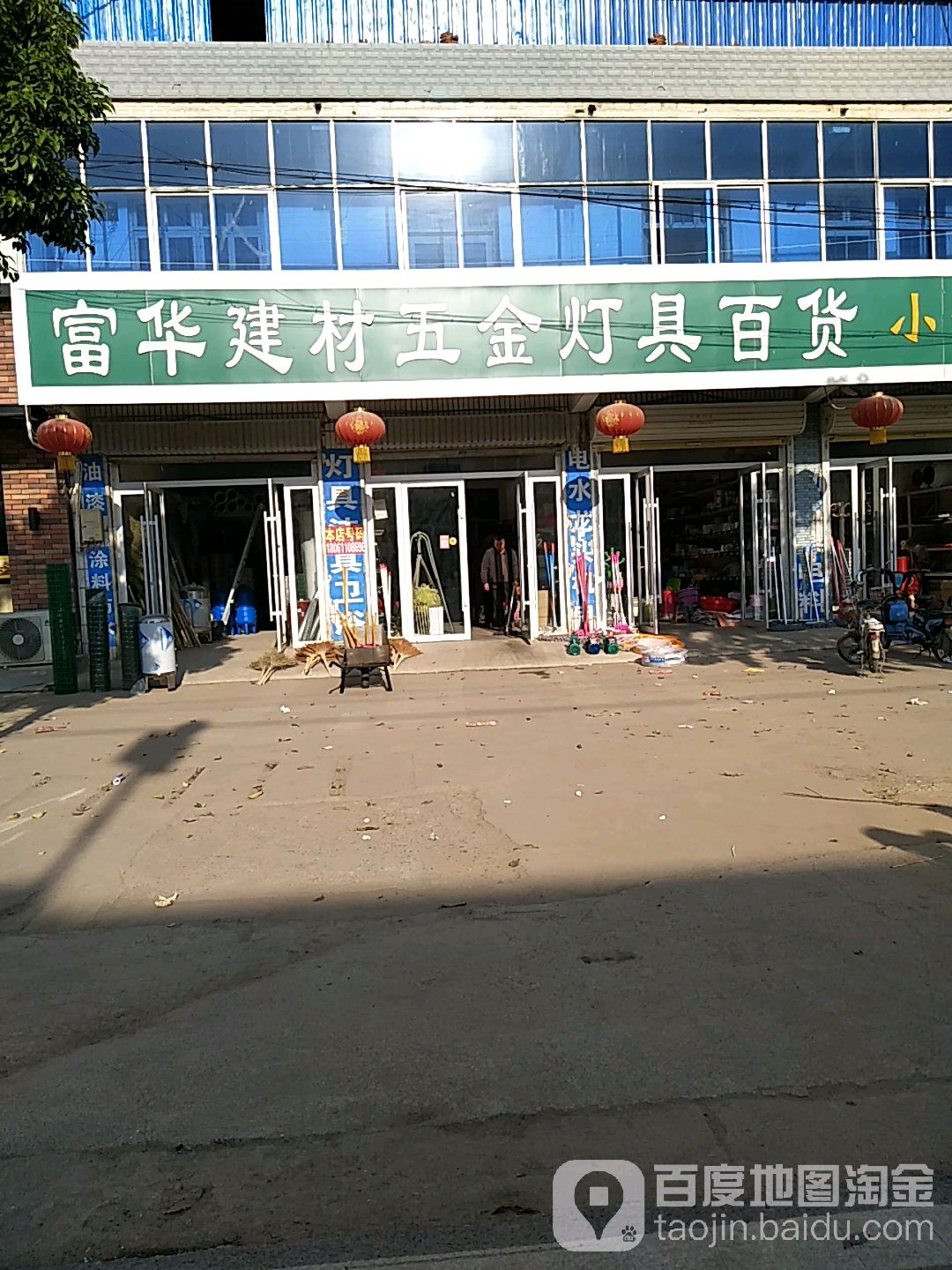 富华建材五金灯具百货