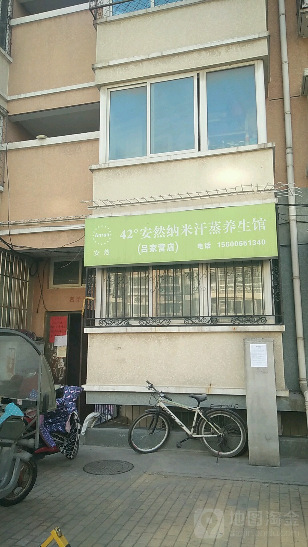 42°安然纳米汗蒸养生馆(吕家营店)