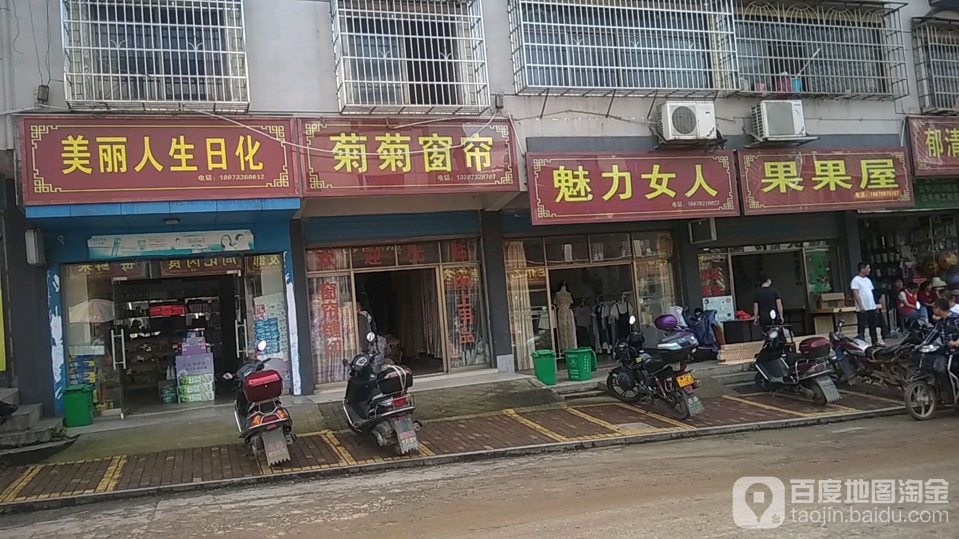 果果屋(X034店)