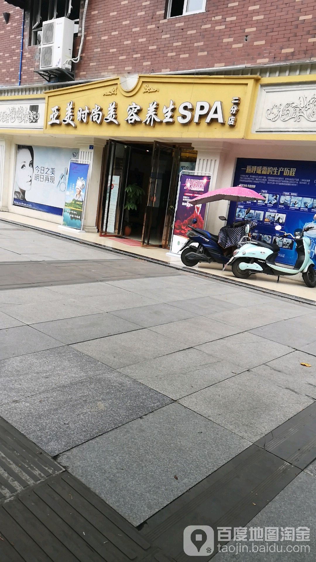 亚美美容养身SPA(什邡之星店)