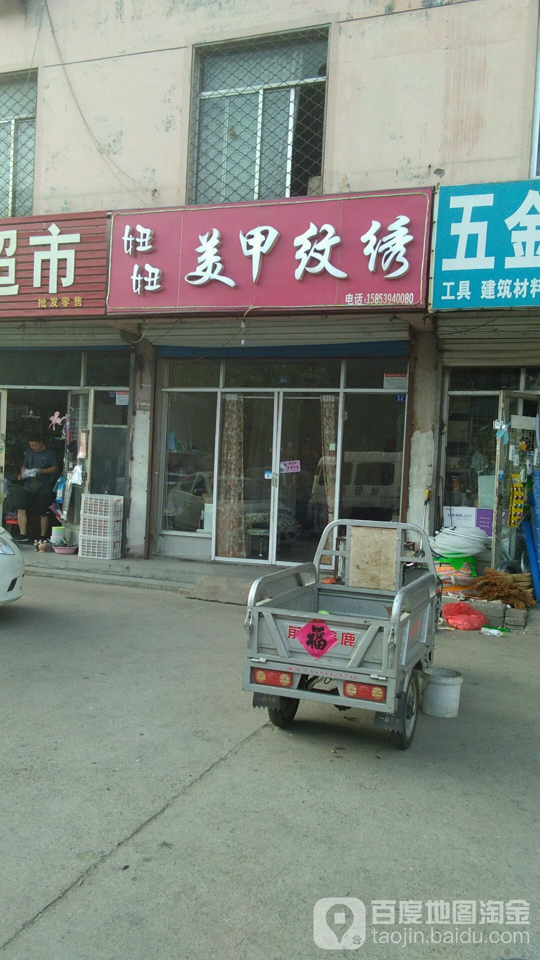 妞妞美甲纹绣(健康东路店)