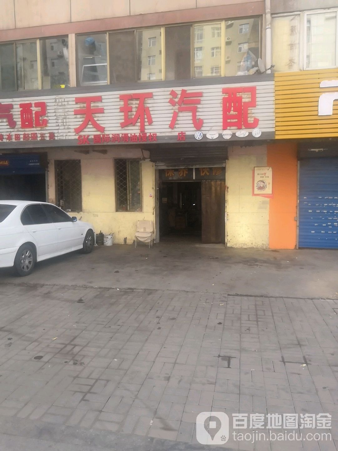 天环汽配