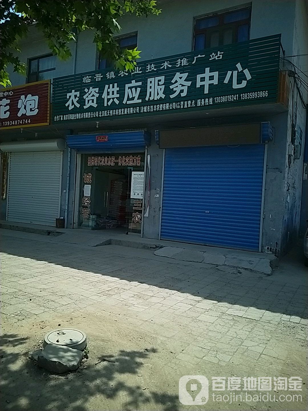 农资供应服务中心心