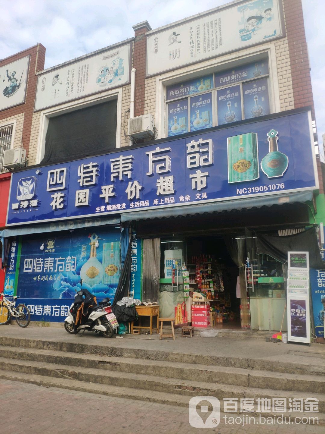 花园平价超市(忠义路店)