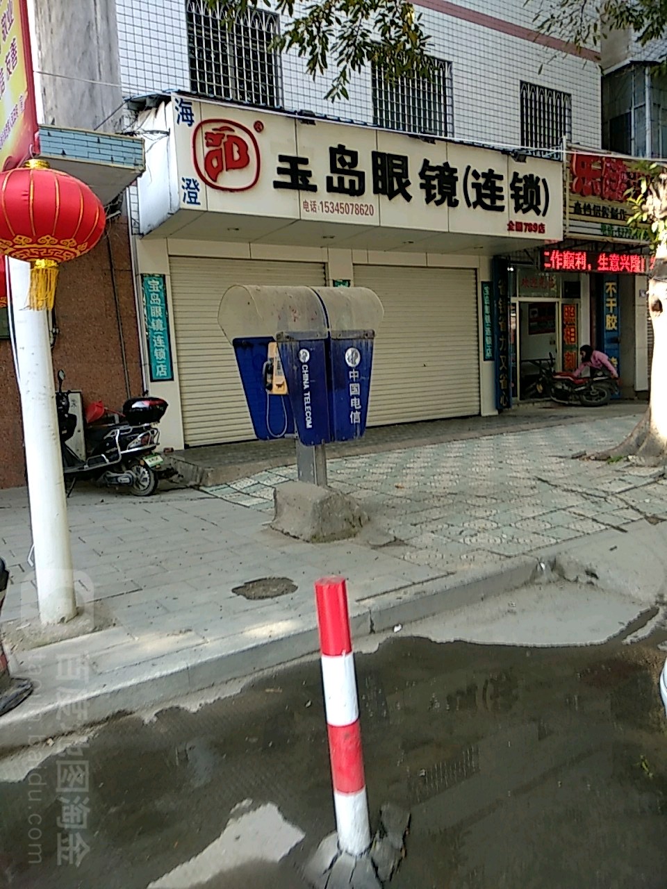 宝岛眼镜(民政路店)