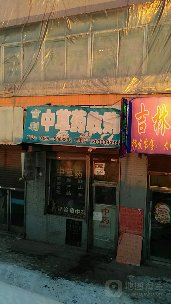 吉利中草药收购