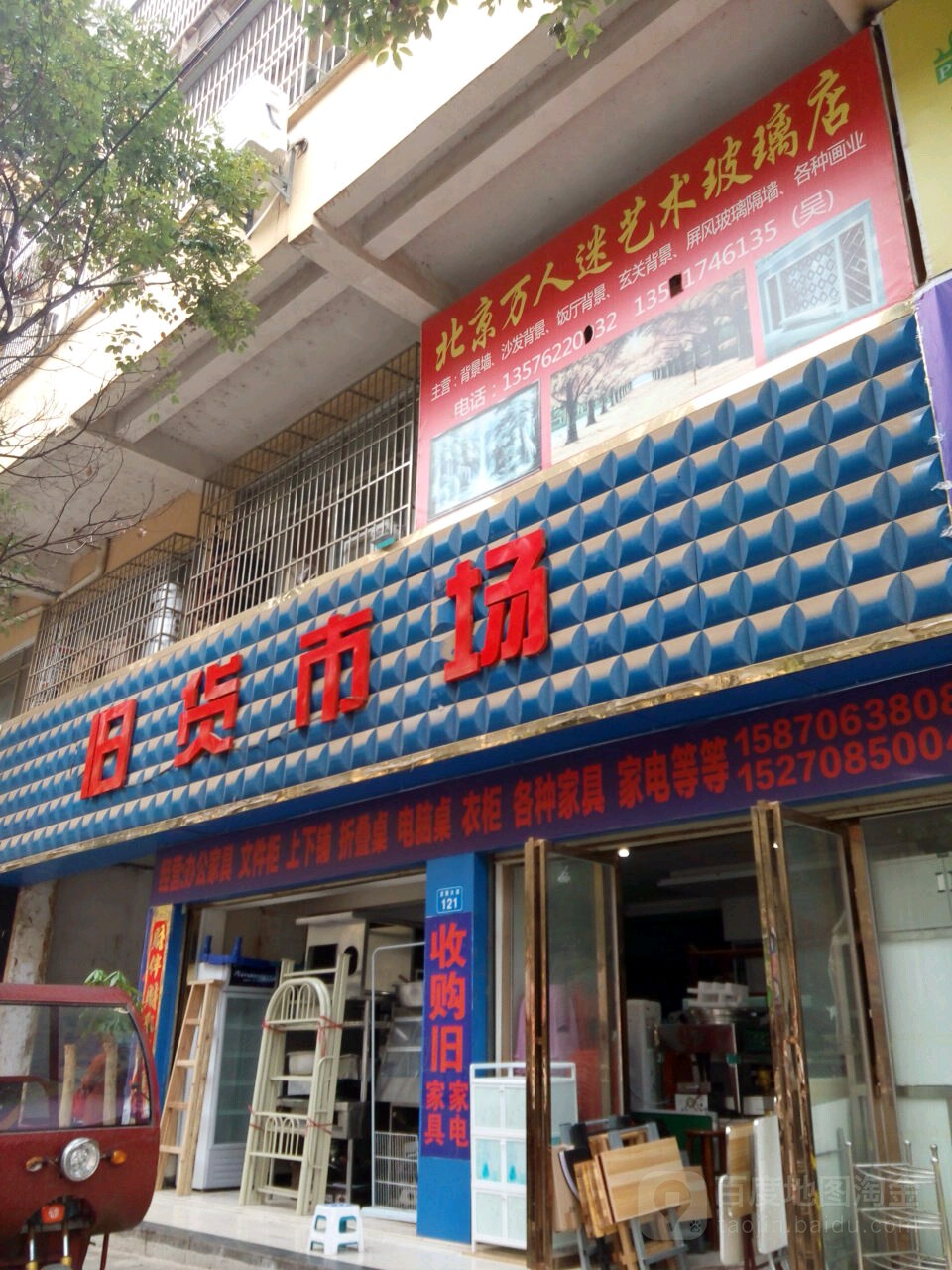 诚信旧货货市场(益和花园兴德顺景店)