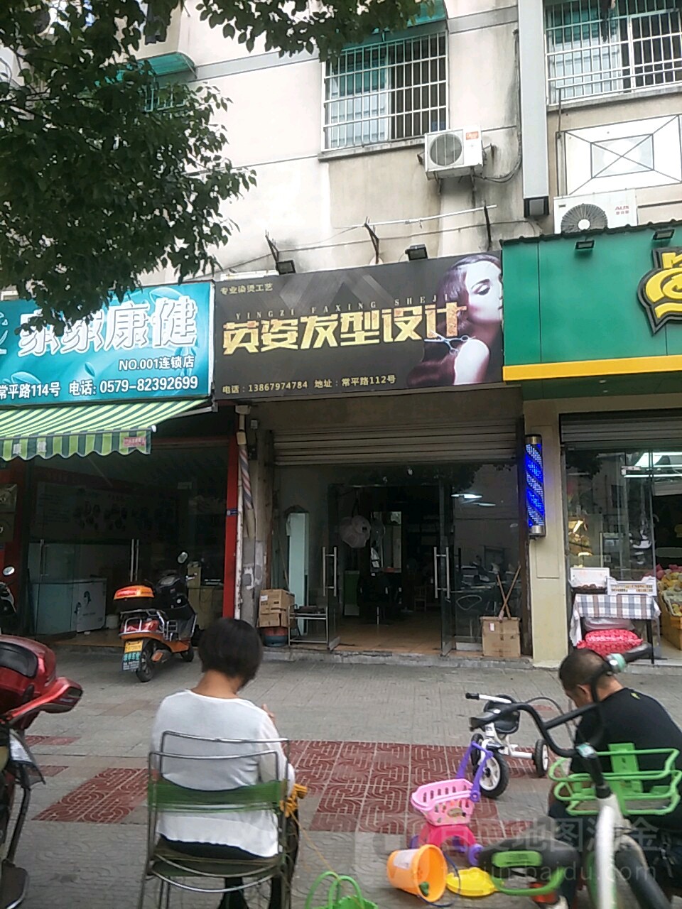 英姿造型设计(常平路店)