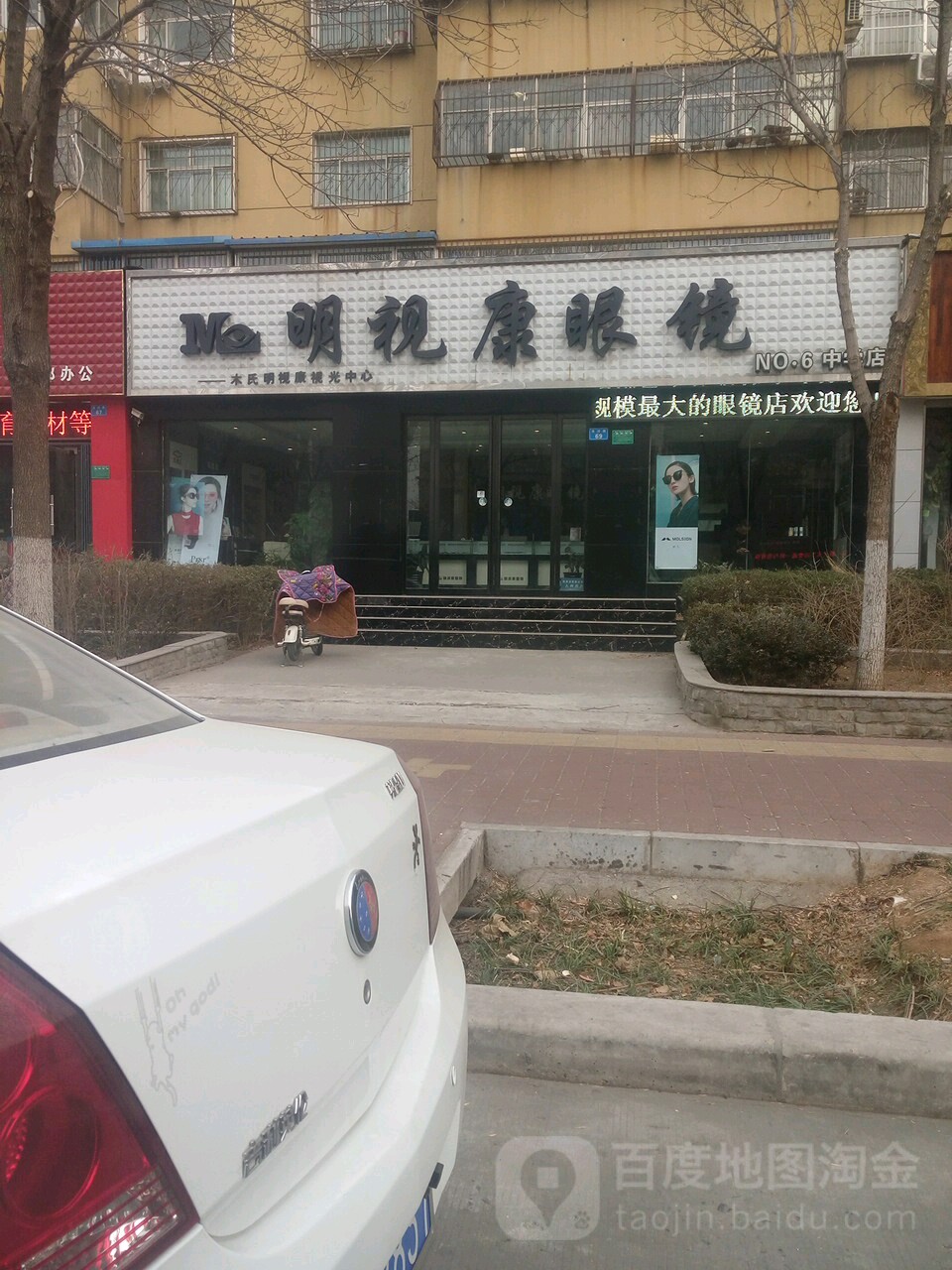 明示康眼镜(中学店)